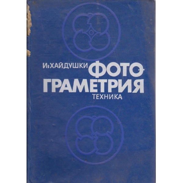 Фотограметрия