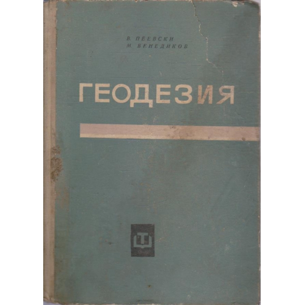 Геодезия