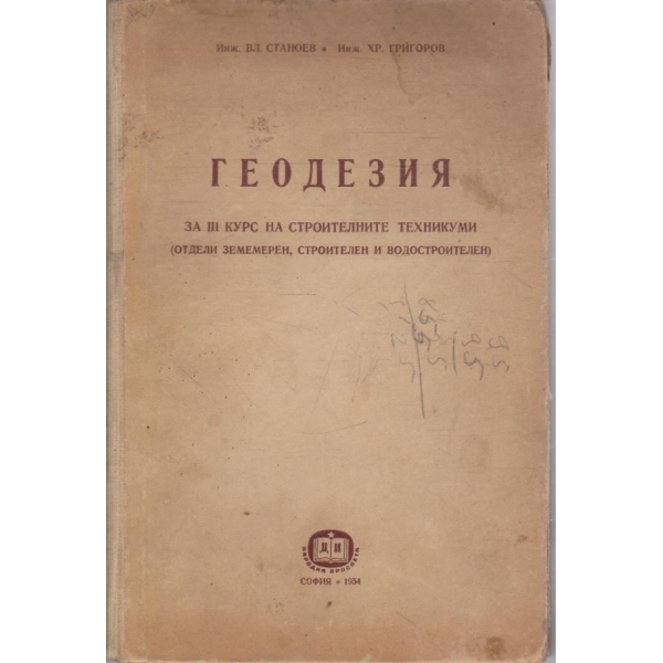 Геодезия