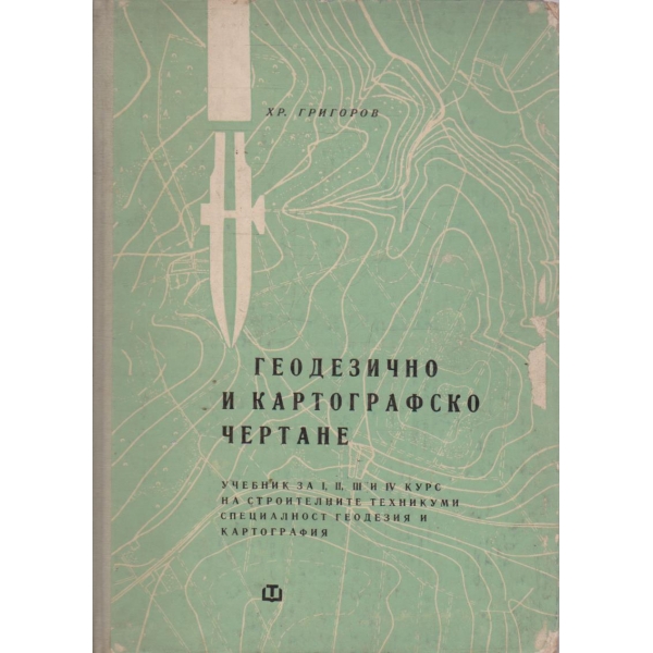 Геодезично и картографско чертане