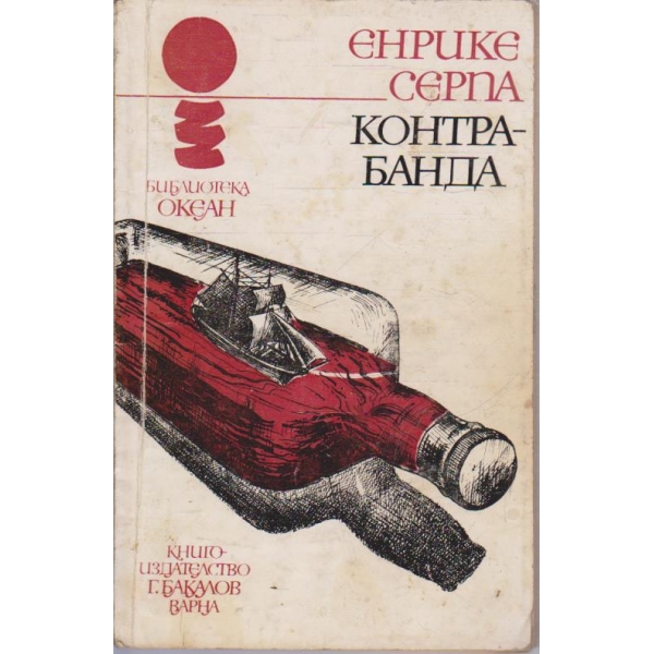 Контрабанда