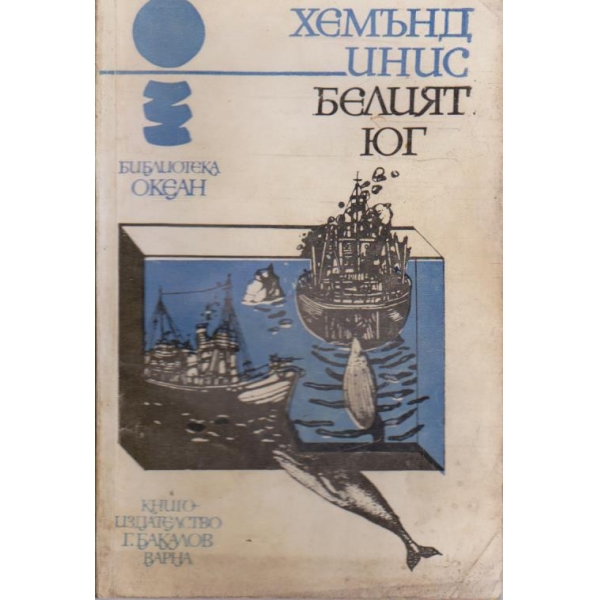 Белият юг