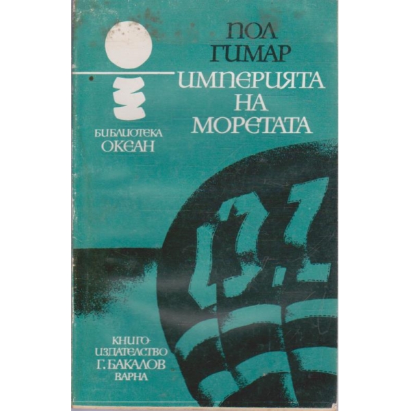 Империята на моретата