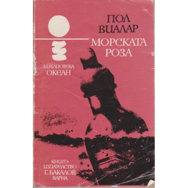 Морската роза