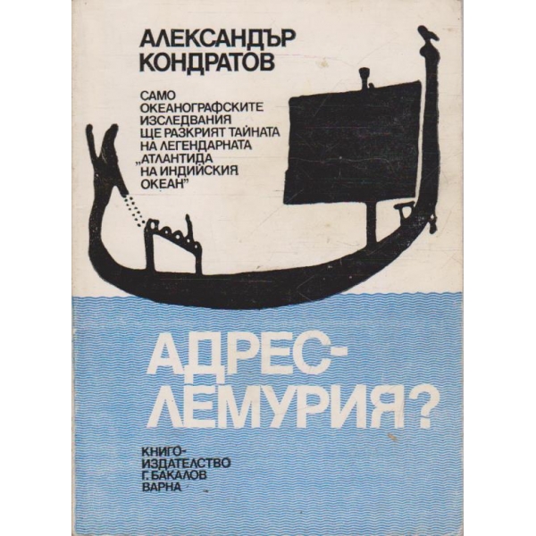 Адрес - лемурия?
