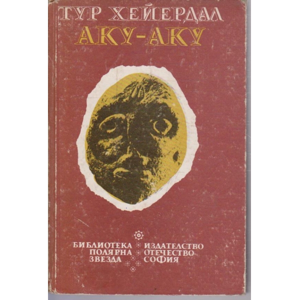 Аку - Аку