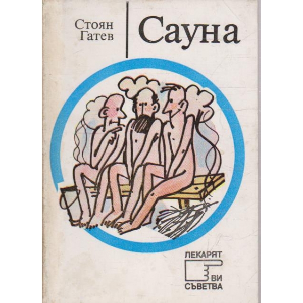 Сауна