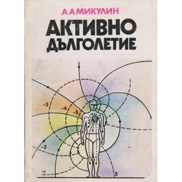 Активно дълголетие