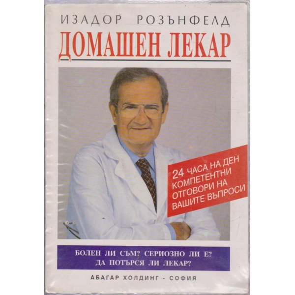 Домашен лекар
