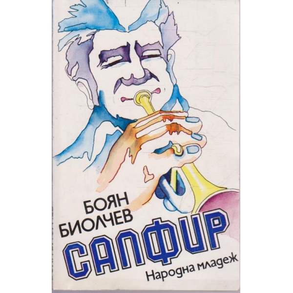 Сапфир