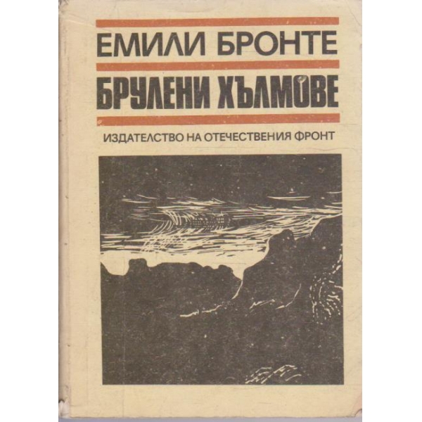 Брулени хълмове