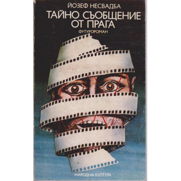 Тайно съобщение от Прага