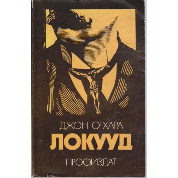 Локууд