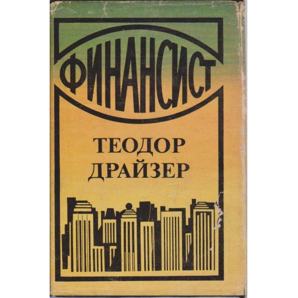 Финансист