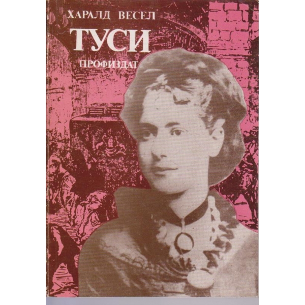 Туси