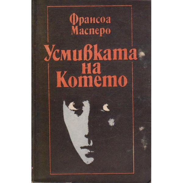 Усмивката на контето