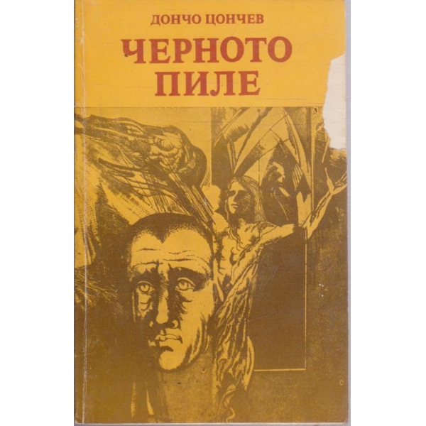Черното пиле