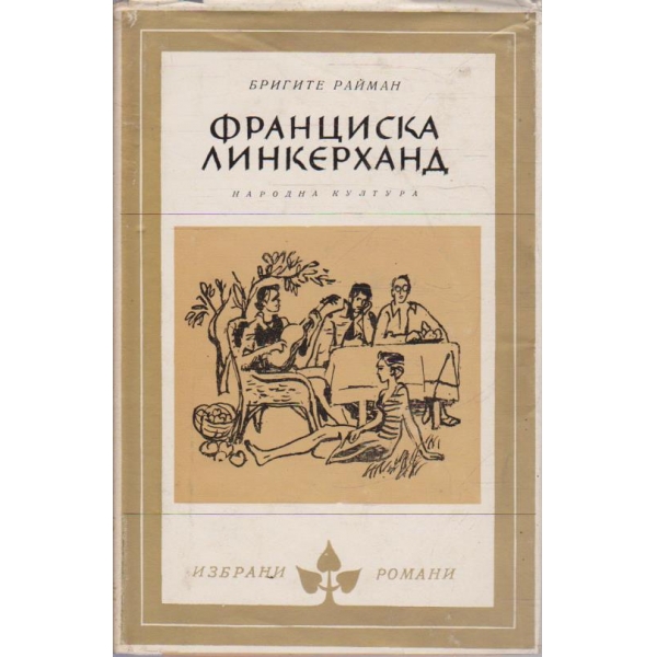 Франциска Линкерханд
