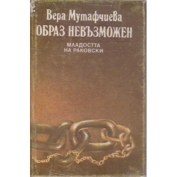 Образ невъзможен