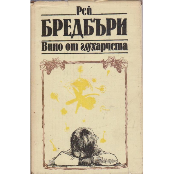 Вино от глухарчета