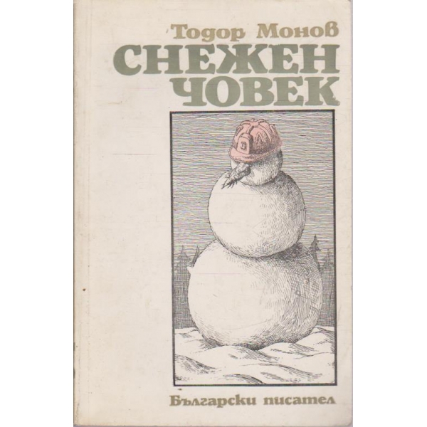 Снежен човек