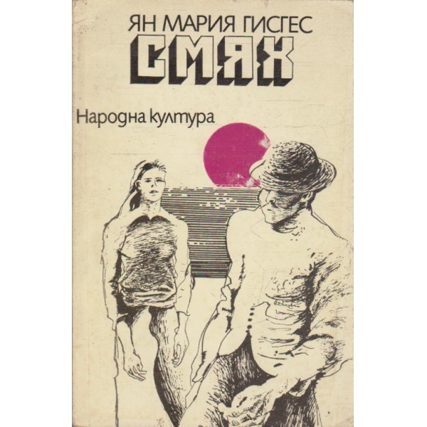 Смях