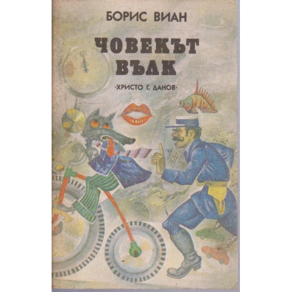 Човекът вълк