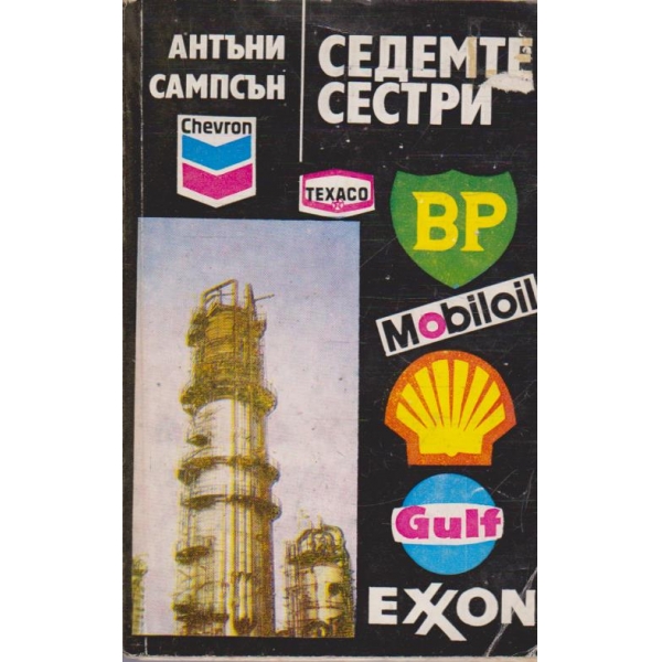 Седемте сестри
