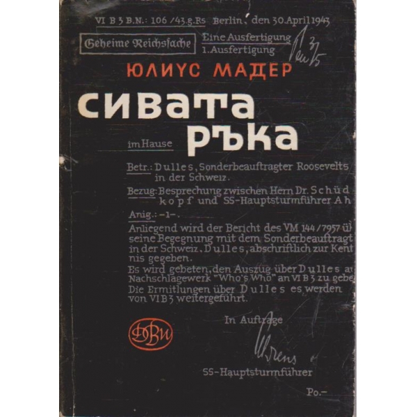 Сивата ръка