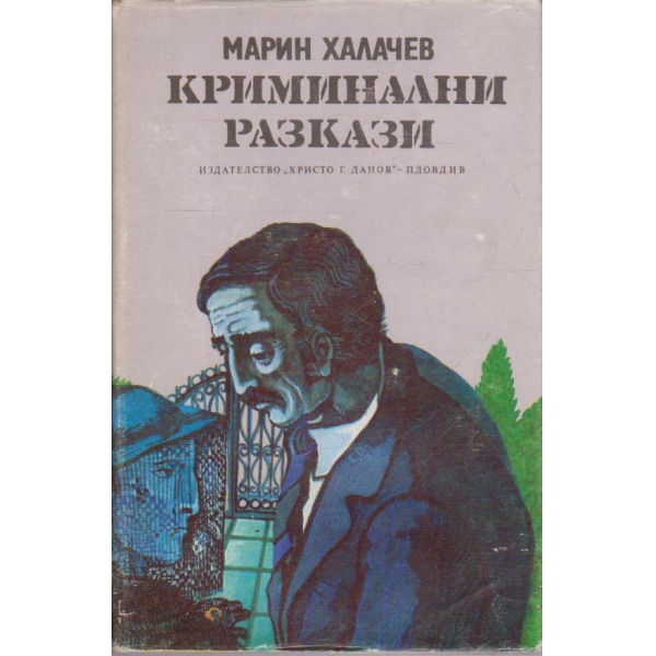 Криминални разкази