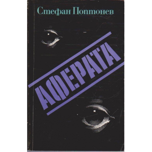 Аферата