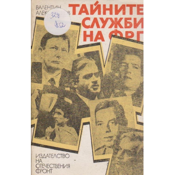 Тайните служби на ФРГ
