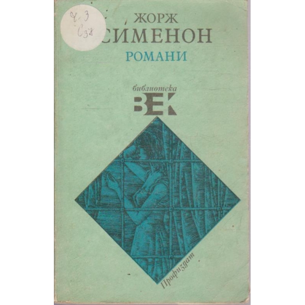 Романи