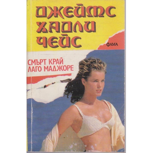 Смърт край Лаго Маджоре