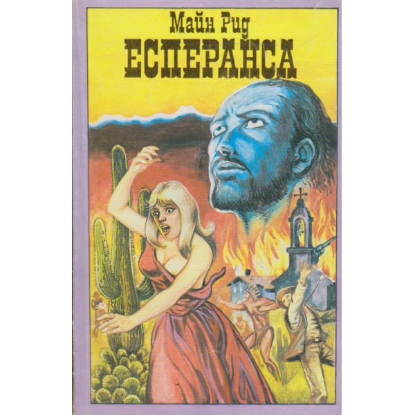Есперанса