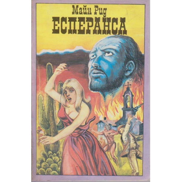 Есперанса