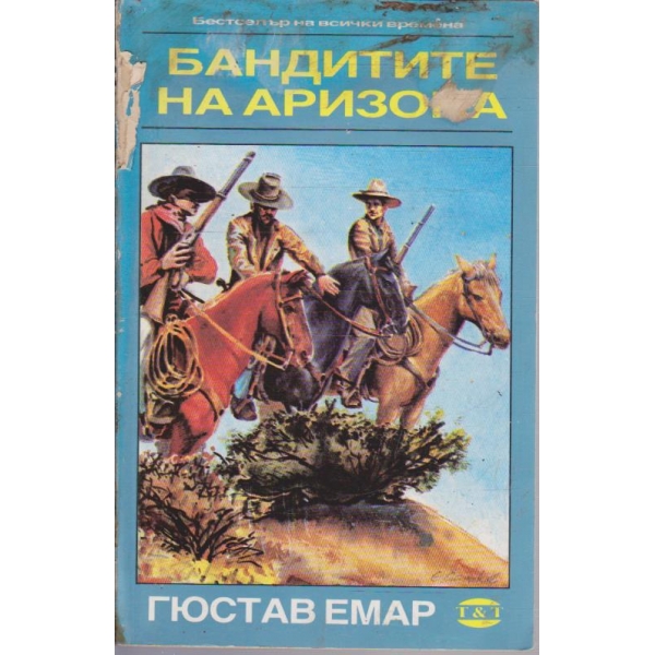 Бандитите на Аризона