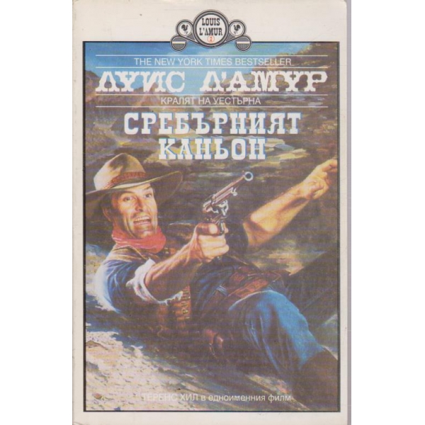 Сребърният каньон