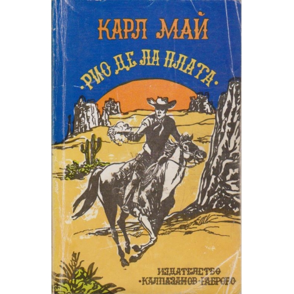 Рио де ла Плата