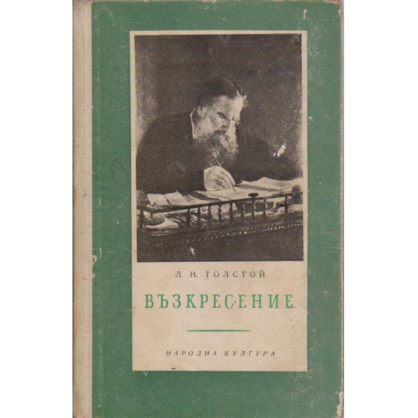 Възкресение