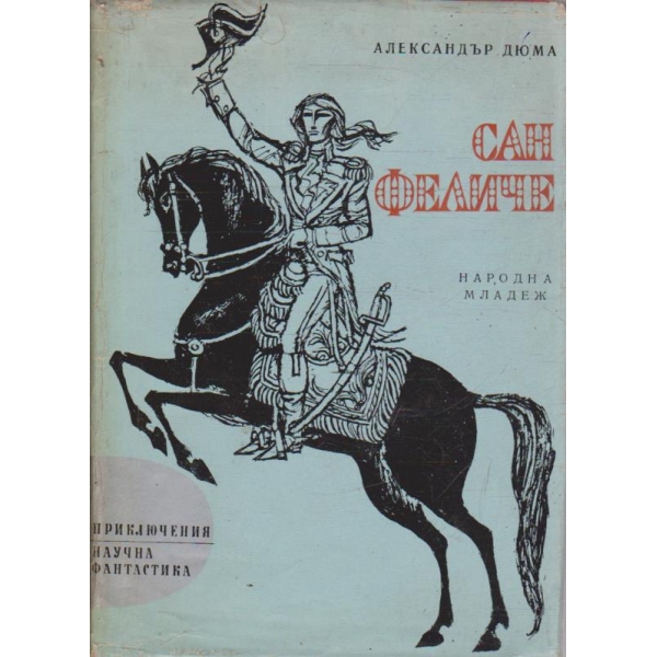Сан Феличе