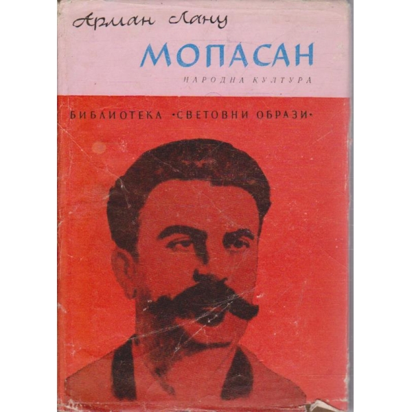 Мопасан