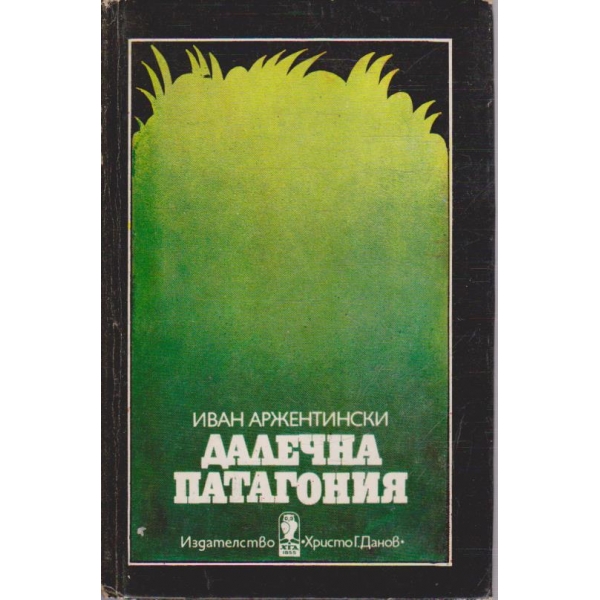 Далечна Патагония