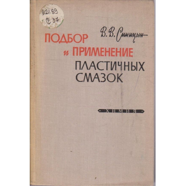 Подбор и применение пластичних смазок