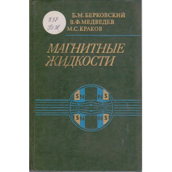 Магнитние жидкости