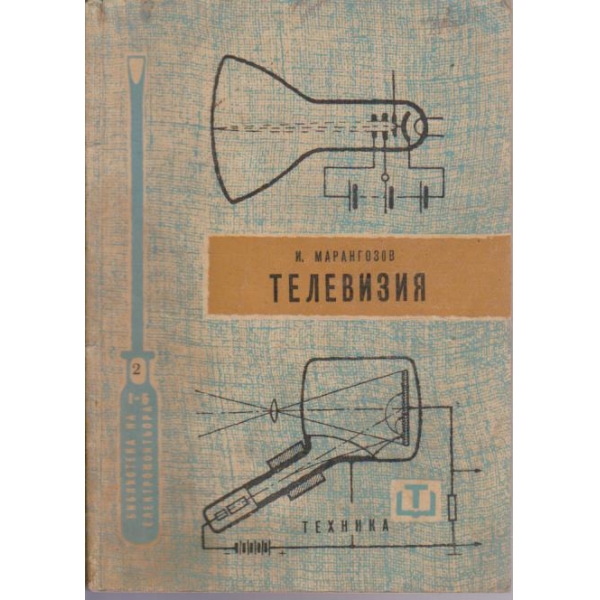 Телевизия