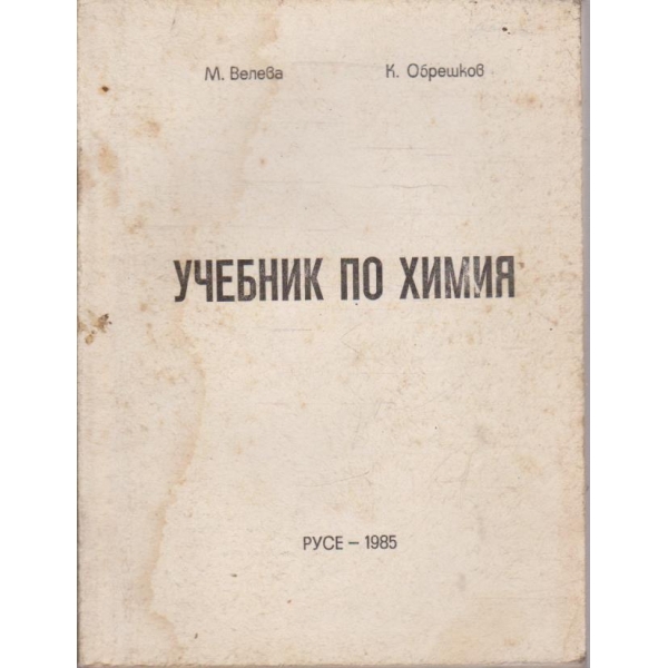 Учебник по химия