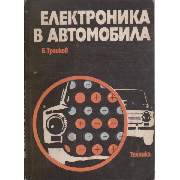 Електроника в автомобила