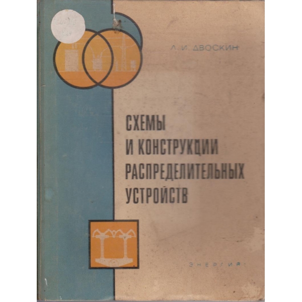 Схеми и конструкции распределительних устройств