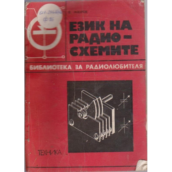 Език на радиосхемите